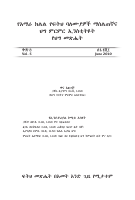 የአብክመ የህግ መፅሄት ቅፅ 5.pdf